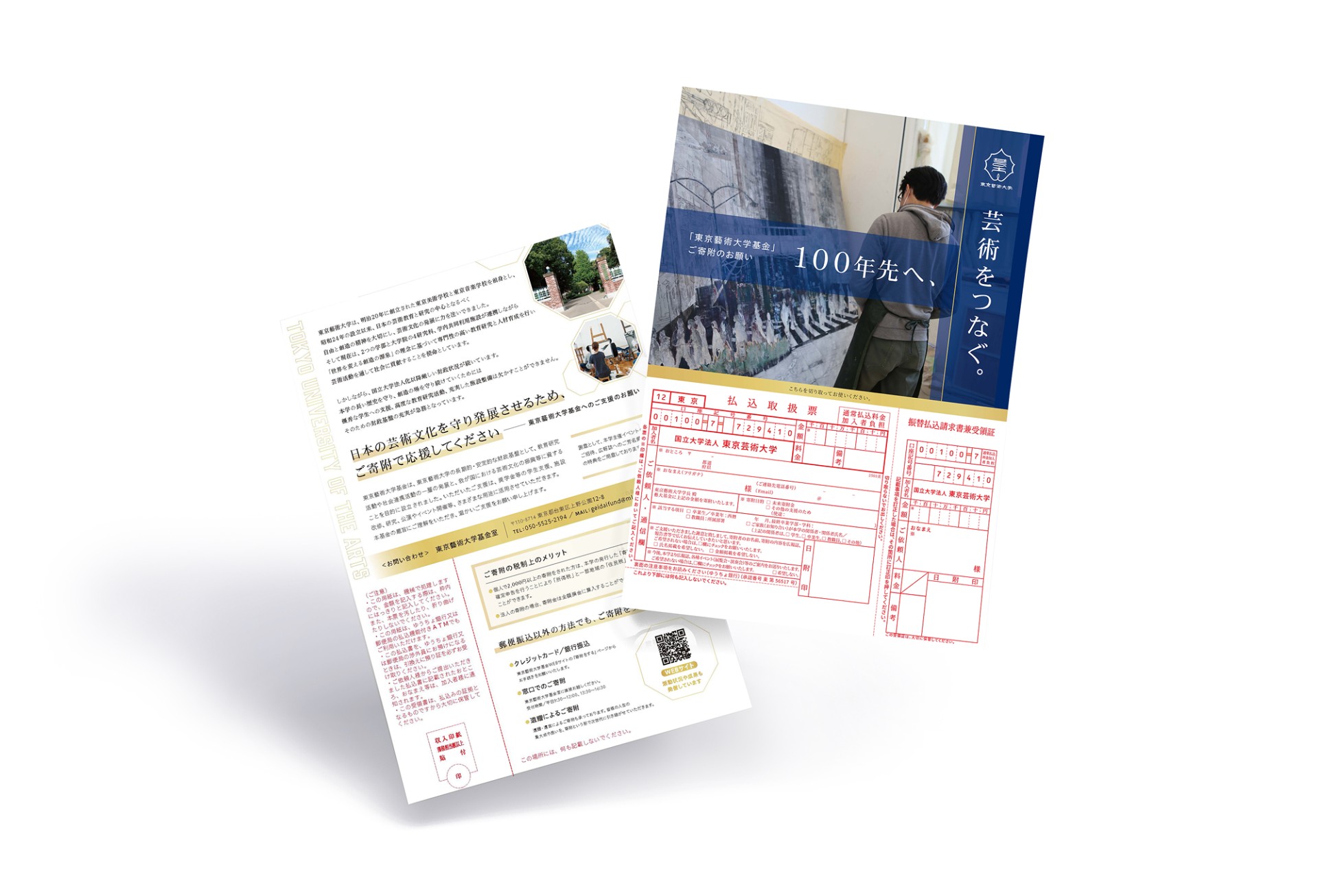 大学基金PR用寄付チラシ
