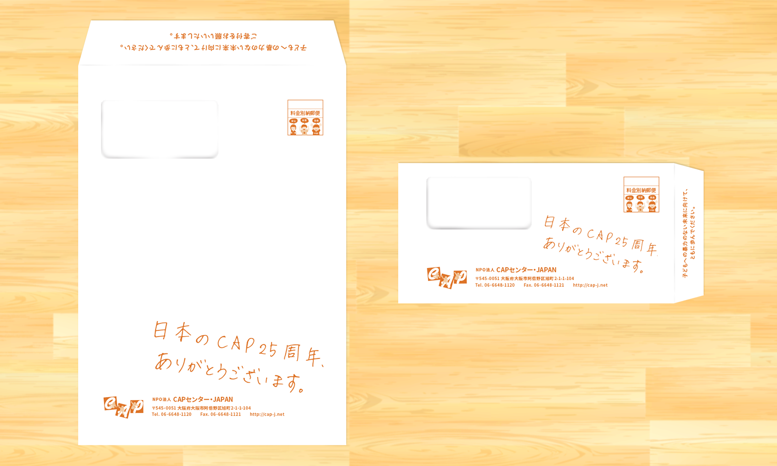 25周年記念冬募金用振込書付チラシ