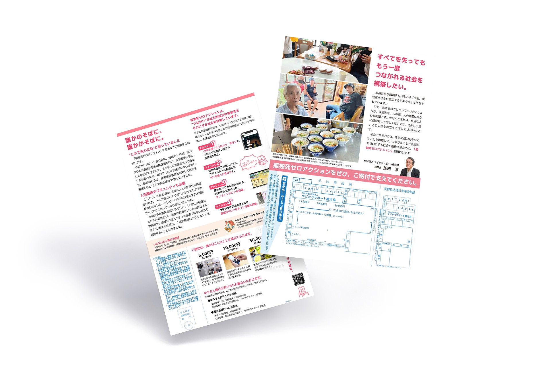 居住支援PR用振込書付チラシ（Canva制作）