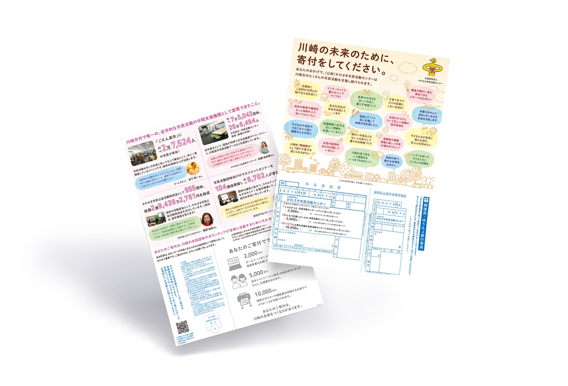 中間支援組織PR用寄付チラシ