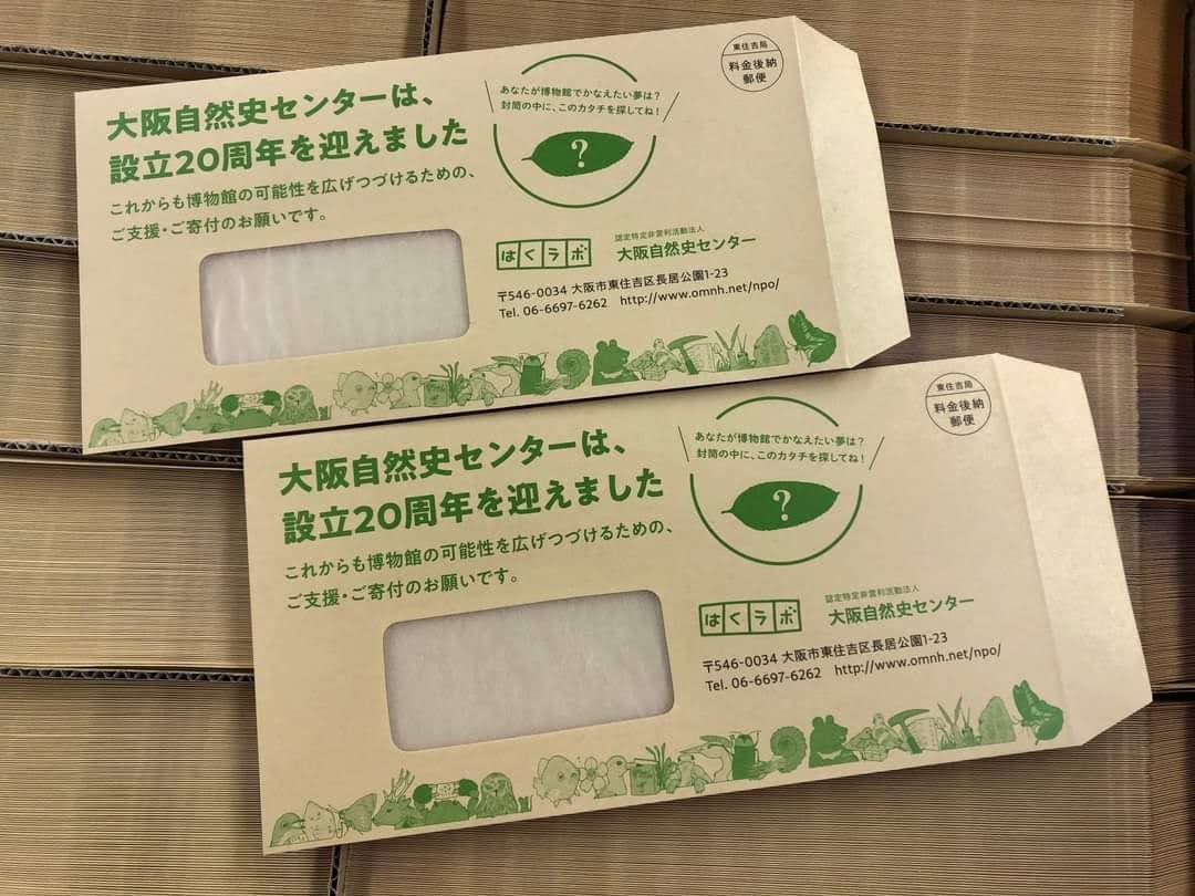 20周年記念寄付キャンペーン用振込書付チラシ