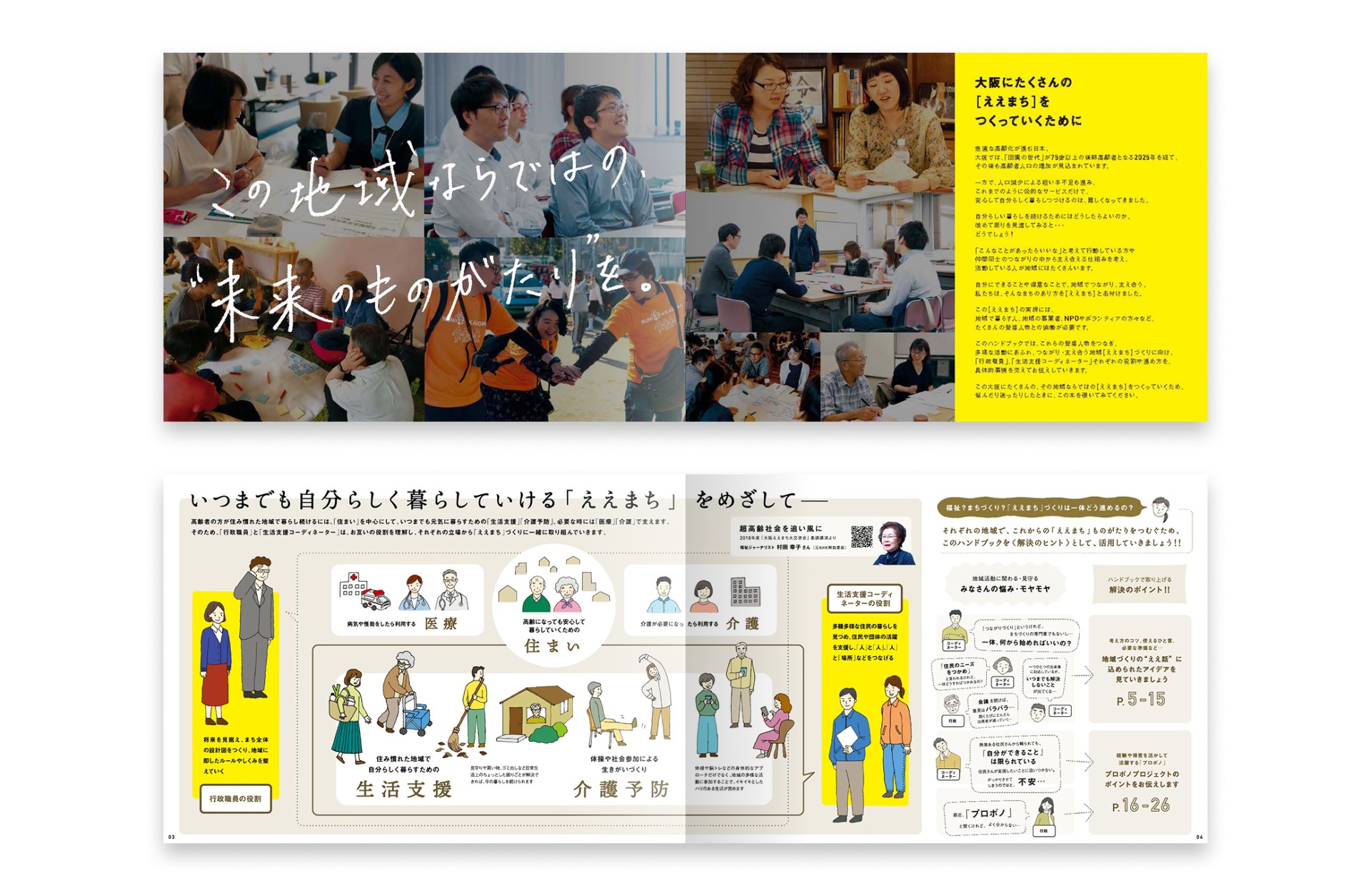 行政職員・生活支援コーディネーター　実践ガイドブック