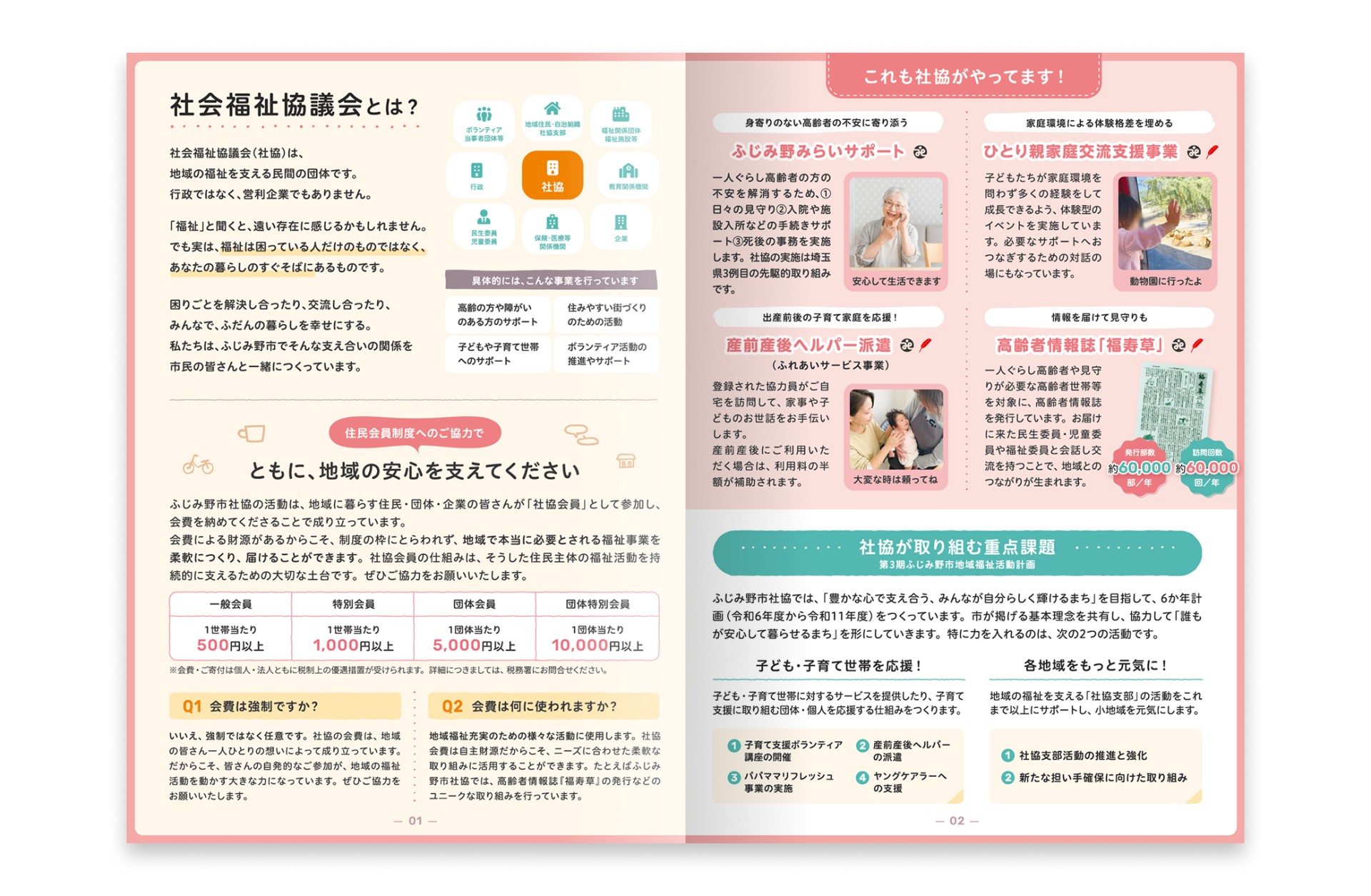 社協のしおり