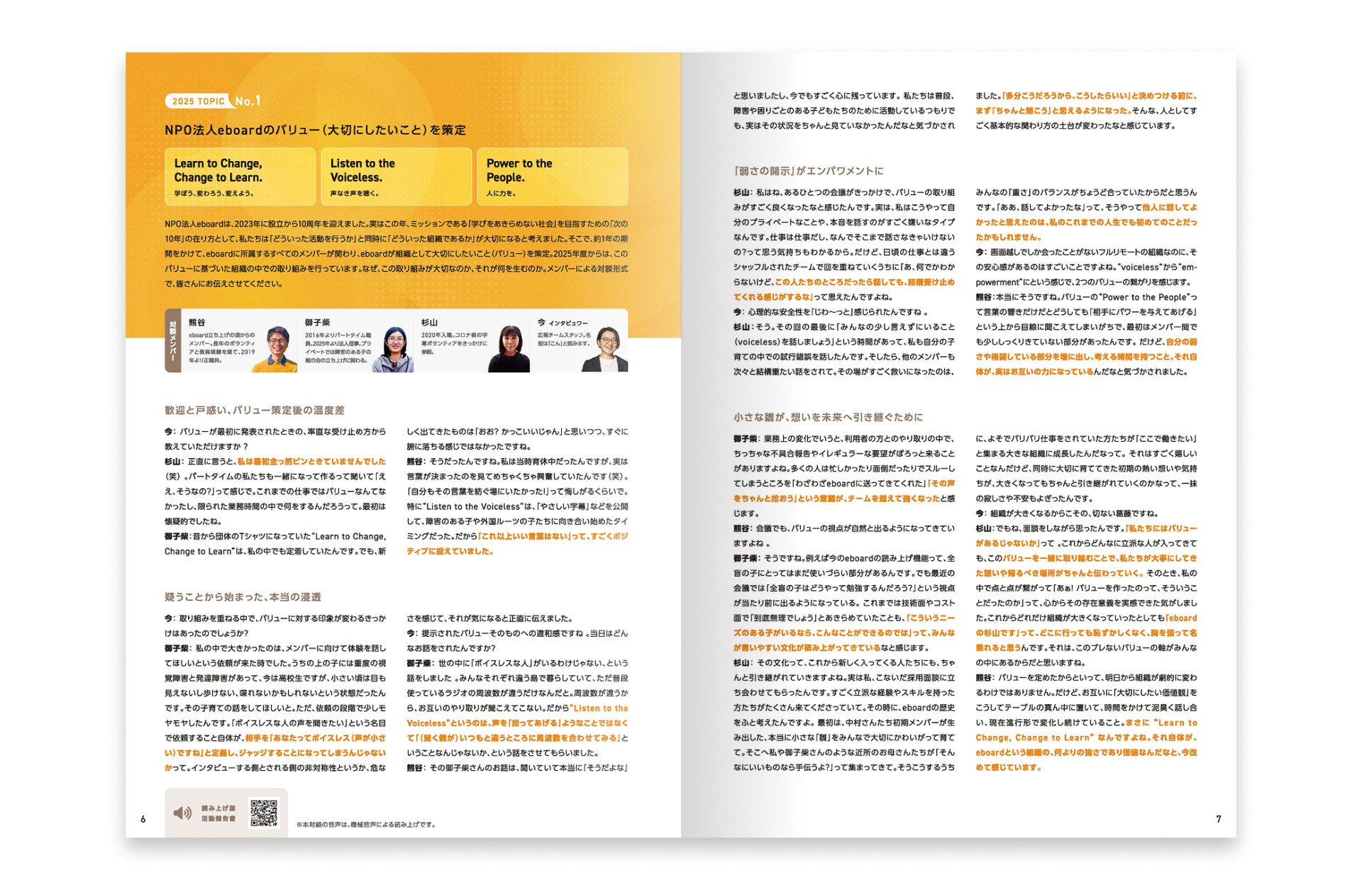 2025年度年次報告書