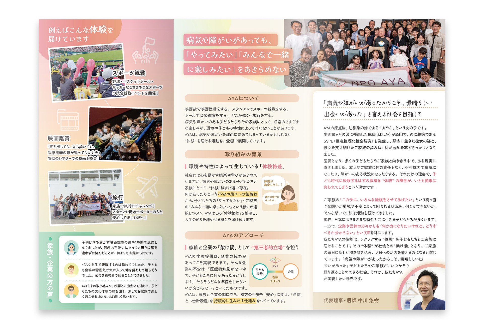 団体紹介＆寄付募集リーフレット