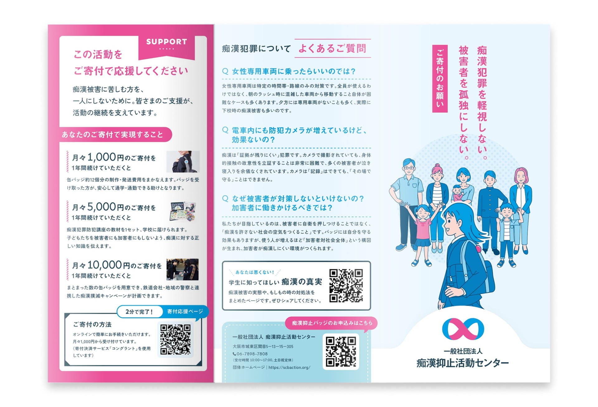 団体紹介＆マンスリーサポーター募集リーフレット
