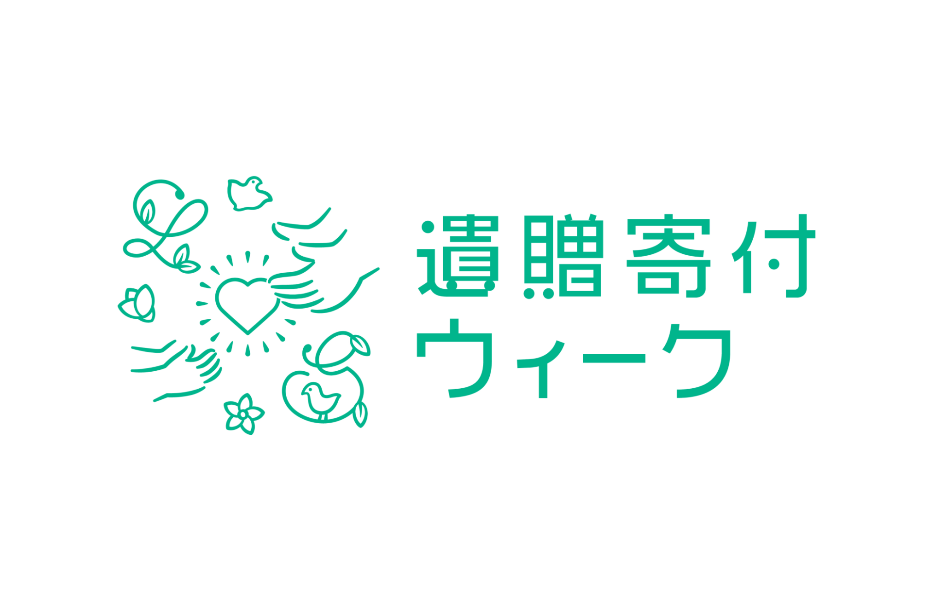 遺贈寄付ウィーク ロゴ