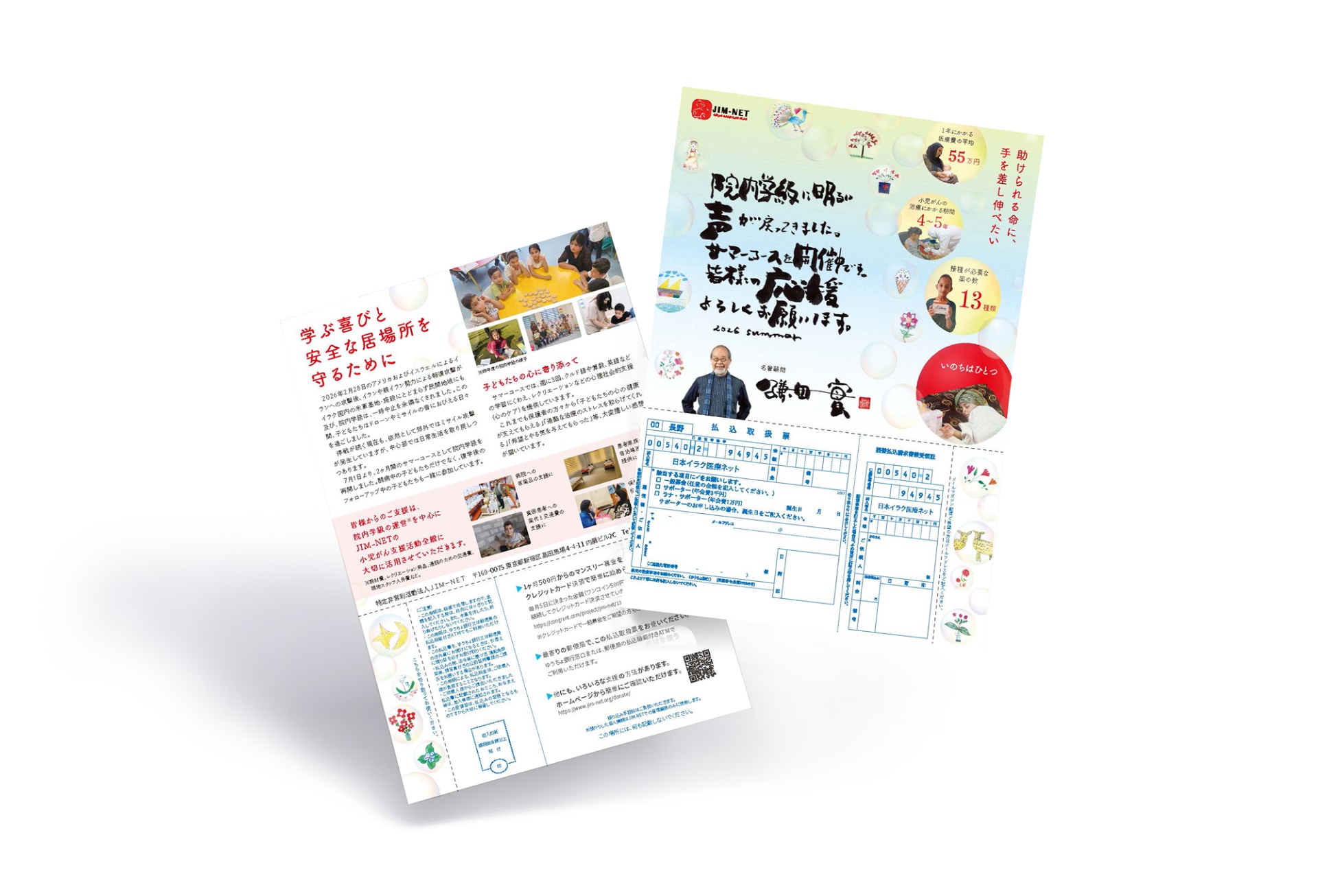 冬募金DM用振込書付チラシ