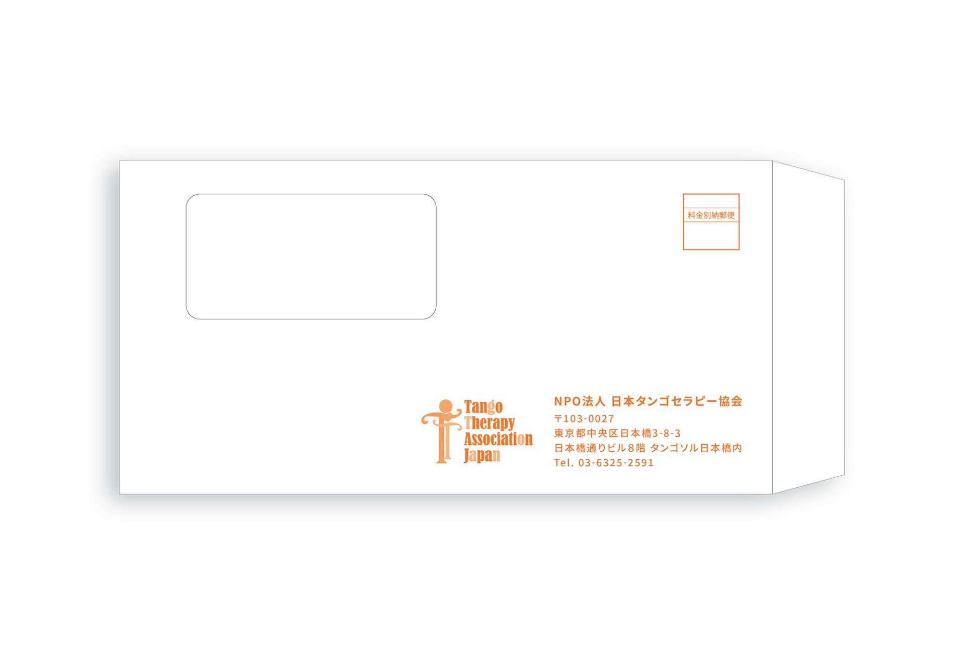 差し込み印刷対応型寄付チラシ・窓付封筒セット