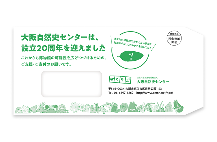 大阪自然史センター