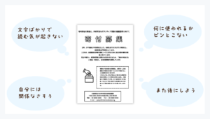 伝わりづらいチラシ画像